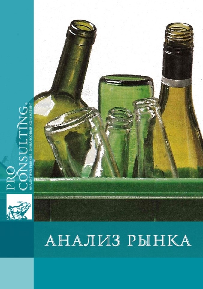 Анализ рынка стеклотары Украины. 2005 год